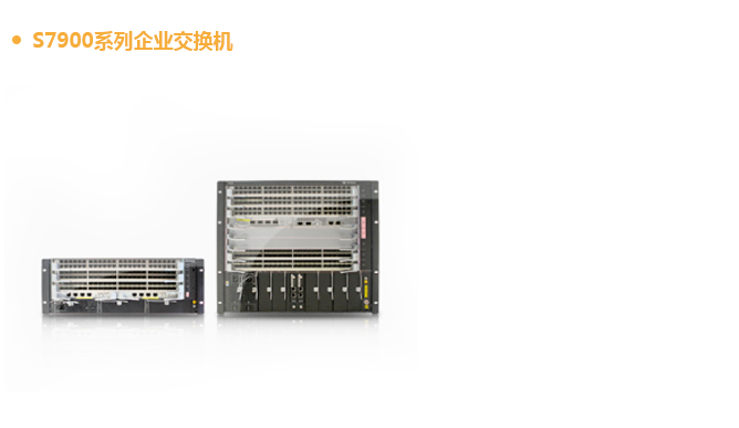 框式交換機(jī)