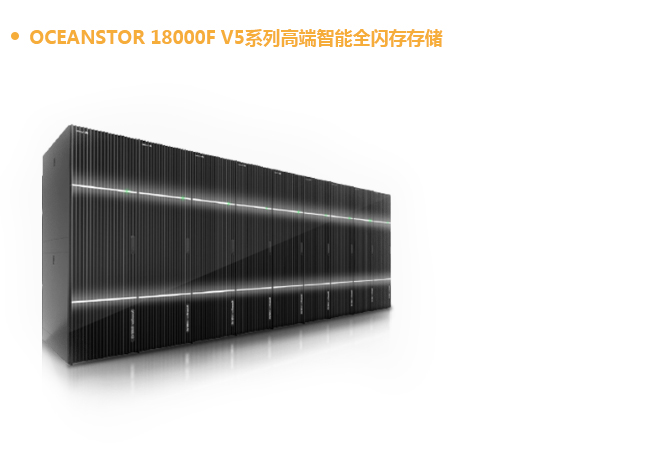 全閃存存儲 全閃存存儲